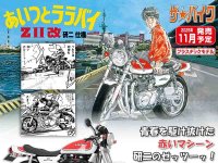 研二の赤いゼッツー改がプラモデルに！「1/12 あいつとララバイ ZII改 研二仕様」がアオシマから登場 メイン