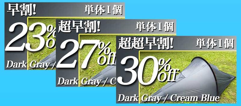 超軽量650g！片手サイズから簡単設営60秒！最大風速40m/sの暴風にも耐える究極の全天候型バッグinテント！畳めばコンパクトサイズ