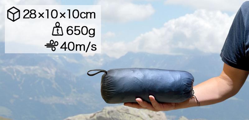 超軽量650g！片手サイズから簡単設営60秒！最大風速40m/sの暴風にも耐える究極の全天候型バッグinテント！畳めばコンパクトサイズ