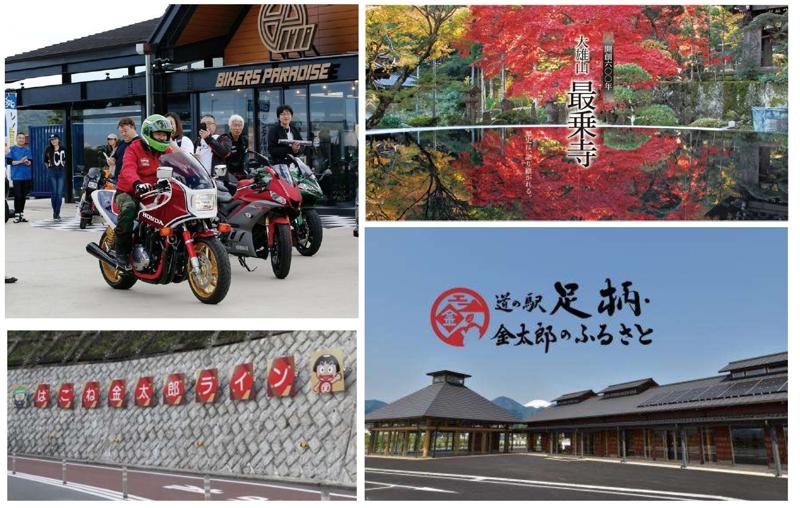 バイカーズパラダイスが南足柄市と連携し、南足柄市でバイク乗りを本格的に歓迎。8月23日に南箱根と南足柄を結ぶ安全祈願ツーリングを実施！