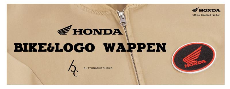 Hondaオフィシャルグッズからバイクのワッペンが登場！