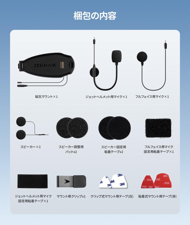 1秒でヘルメットに脱着！磁力＆ロック構造を備えたJESIMAIK新型バイク用インカム「H6」新登場