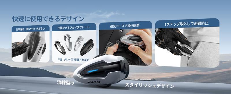 1秒でヘルメットに脱着！磁力＆ロック構造を備えたJESIMAIK新型バイク用インカム「H6」新登場