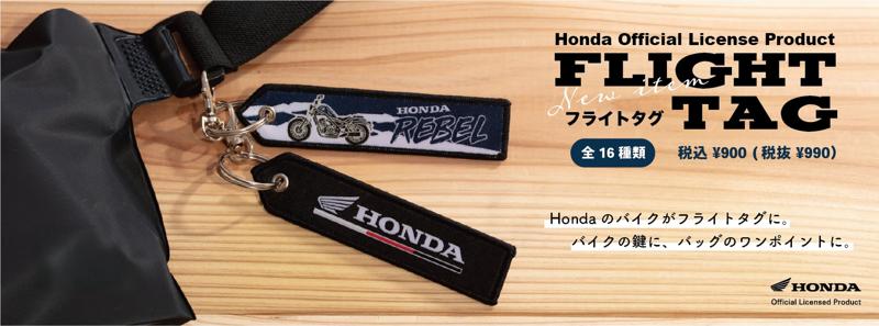 【Hondaライセンス公式認定】
