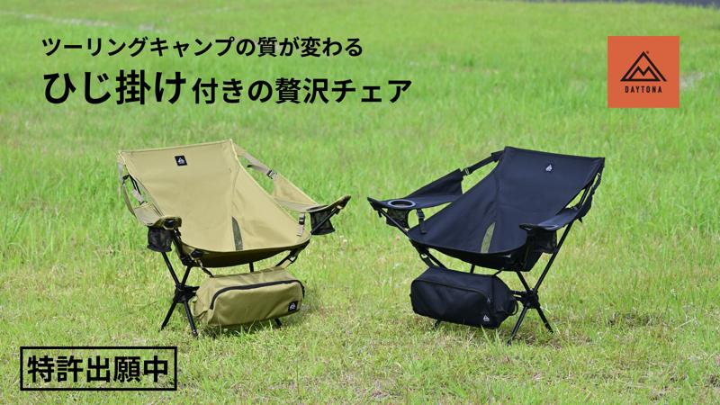 ひじ掛けがあるだけでくつろぎが変わる。軽さとコンパクトさに“ちゃんと休める”をプラスしたデイトナのワイドレストチェア登場