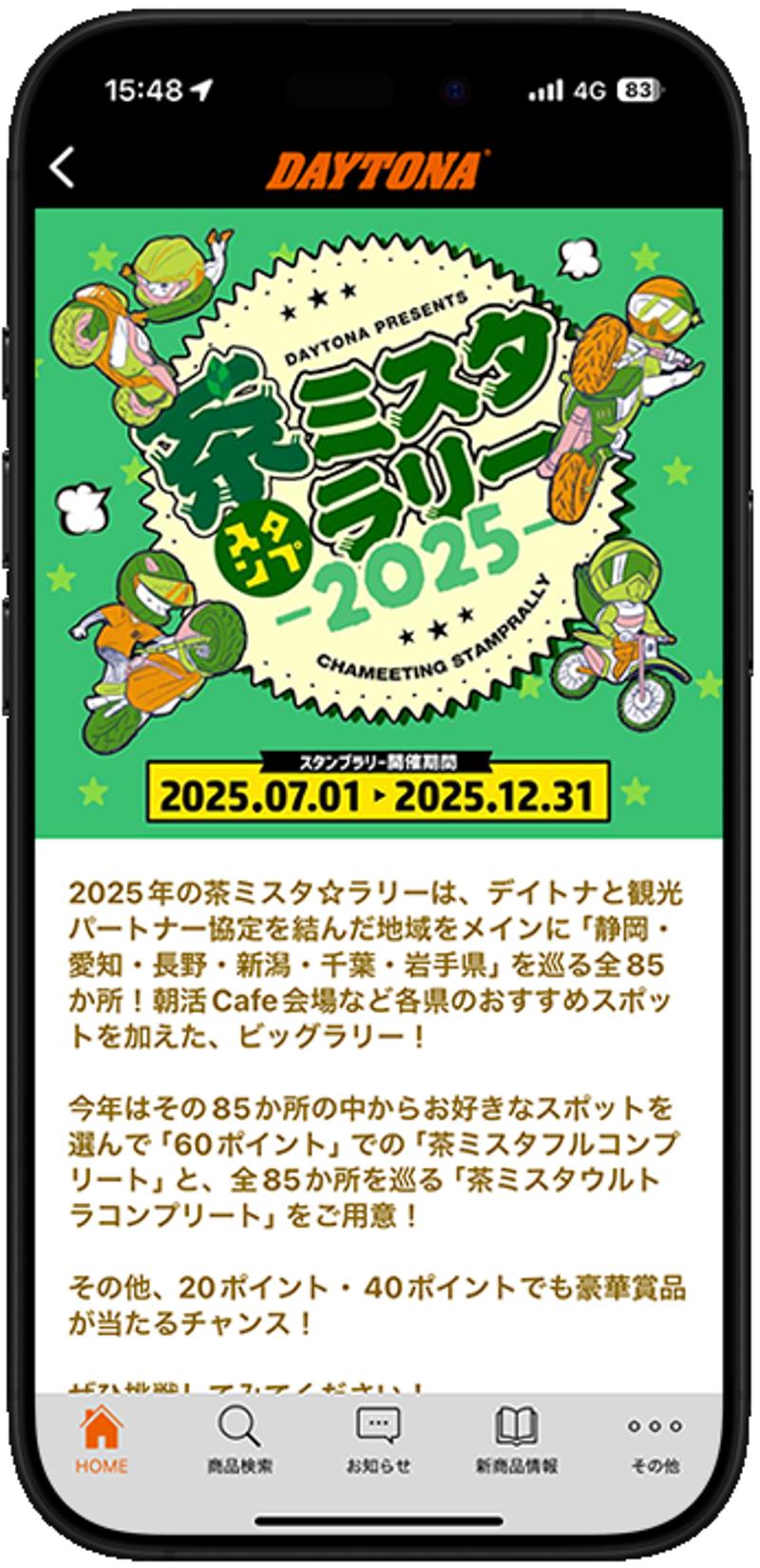【株式会社デイトナ】スマホで楽しむオートバイツーリングラリー『茶ミスタ☆ラリー』を7月1よりスタート！
