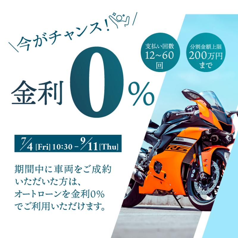 人気バイク系YouTuberのせんちゃん、バイク王公式アンバサダーに就任！創業30周年を記念して大感謝祭「ローン金利0％キャンペーン」をスタート