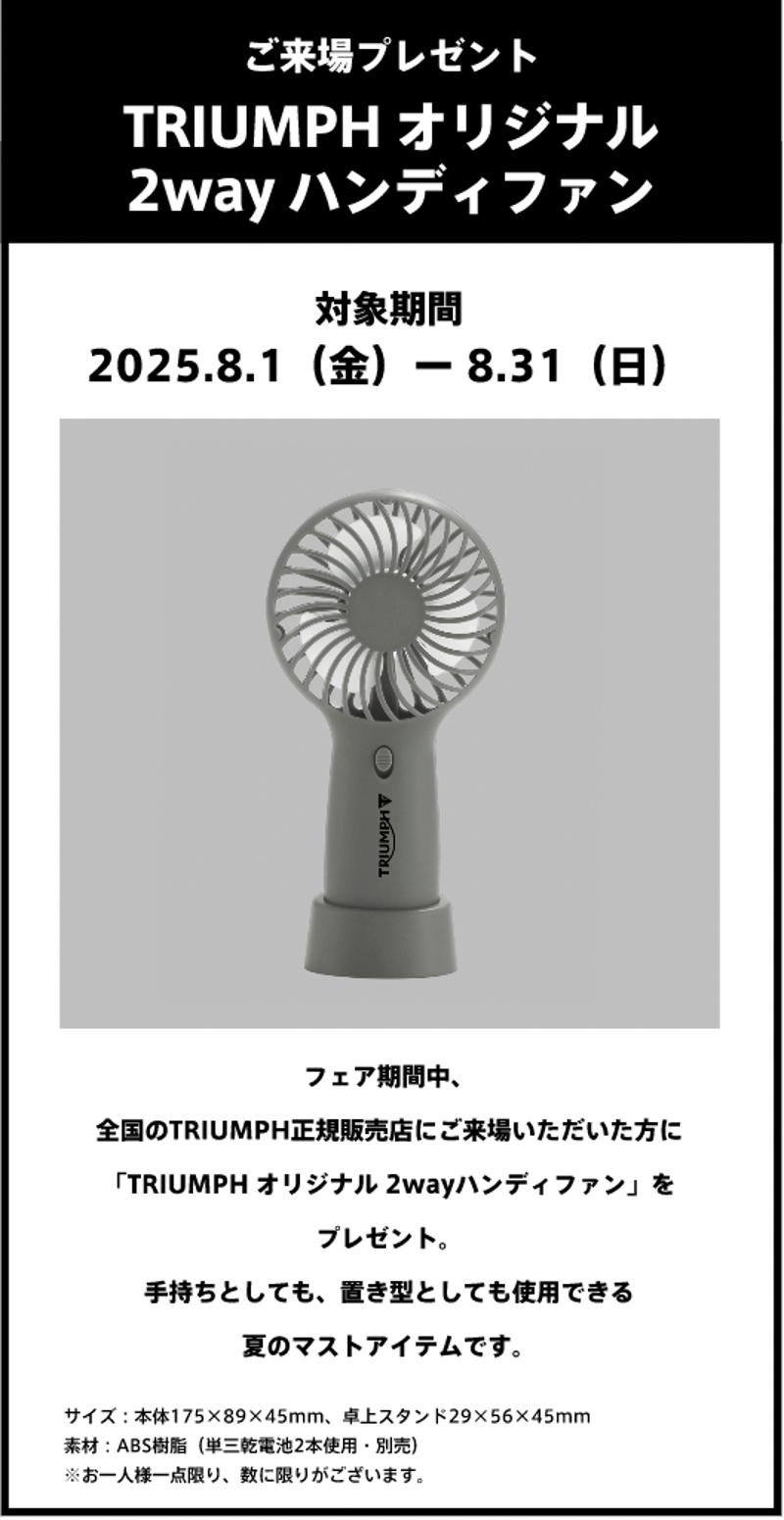 トライアンフから「TRIPLE