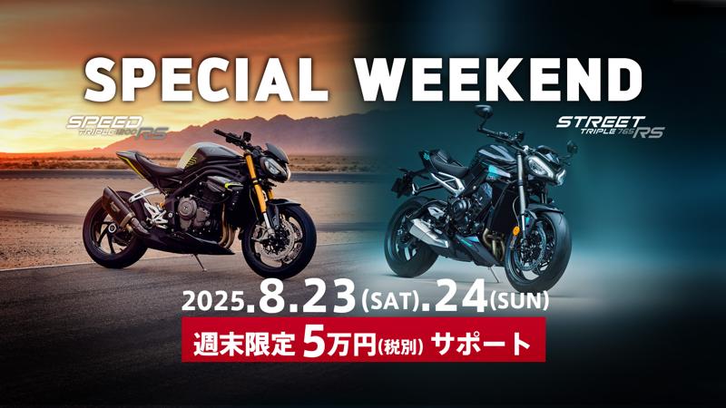 トライアンフから「週末限定5万円サポートキャンペーン」開催のお知らせ