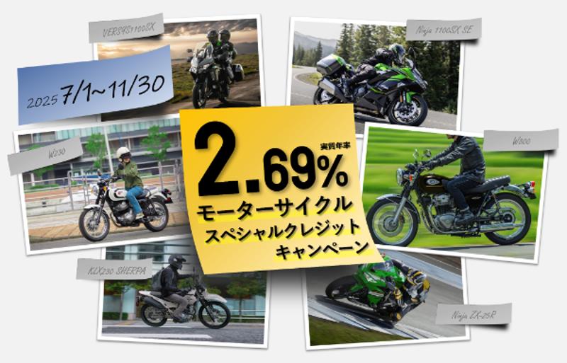 カワサキ・bimotaスペシャルクレジットキャンペーン