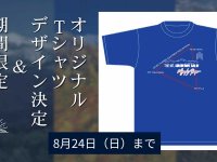 三霊山をつなぐルートをデザインした「日本三霊山ラリー2025」公式オリジナルTシャツの受注販売がスタート！ メイン