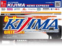 グリップヒーターがリニューアル！ キジマが新製品情報「KIJIMA NEWS EXPRESS」8月号を公開 メイン