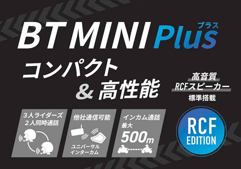 MIDLAND 史上最高音質のコンパクトな新モデル「BT MINI Plus RCF」が LINKS から発売！ 記事2
