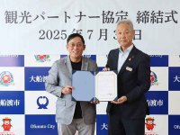 デイトナが岩手県大船渡市と「観光パートナー協定」を締結 メイン