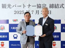 デイトナが岩手県大船渡市と「観光パートナー協定」を締結 メイン