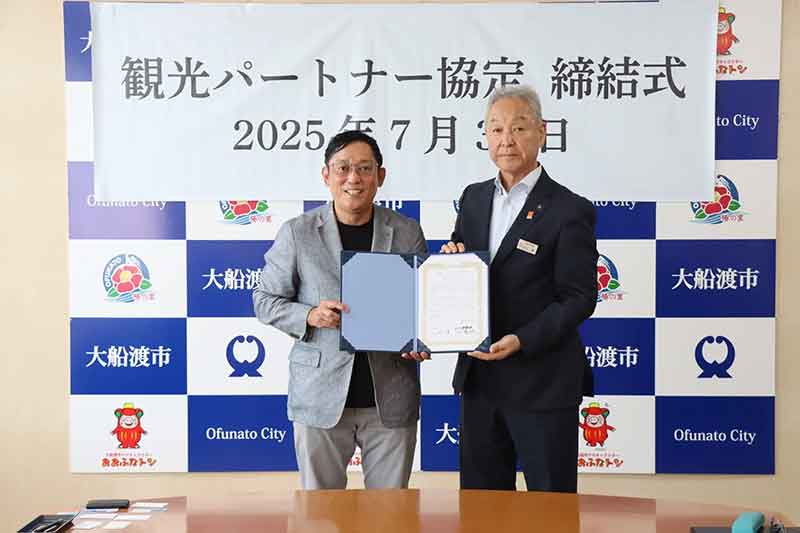 デイトナが岩手県大船渡市と「観光パートナー協定」を締結 記事1