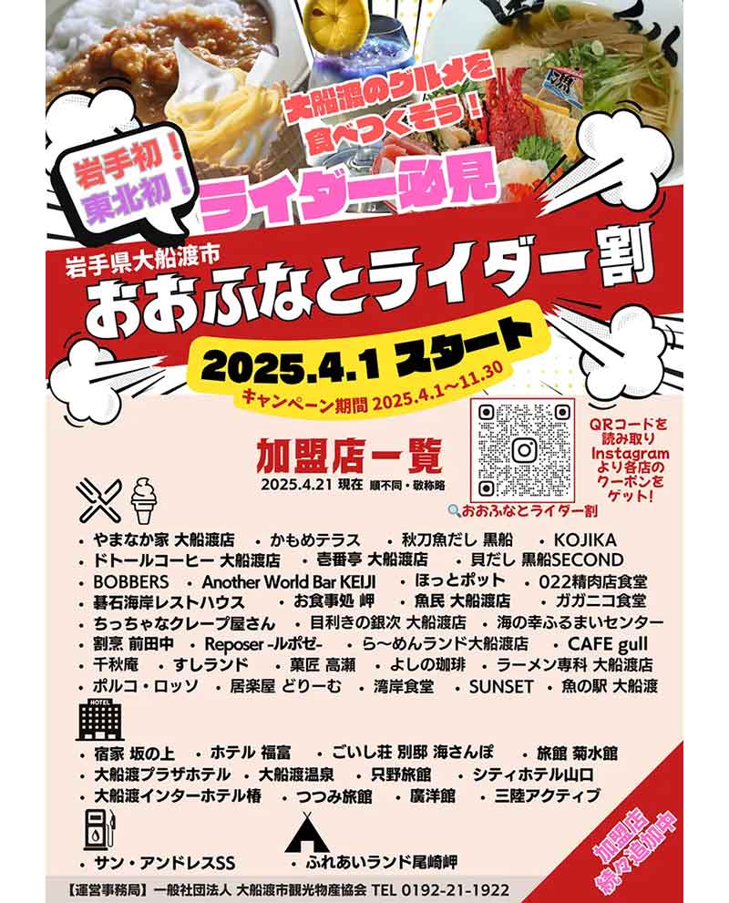 デイトナが岩手県大船渡市と「観光パートナー協定」を締結 記事4
