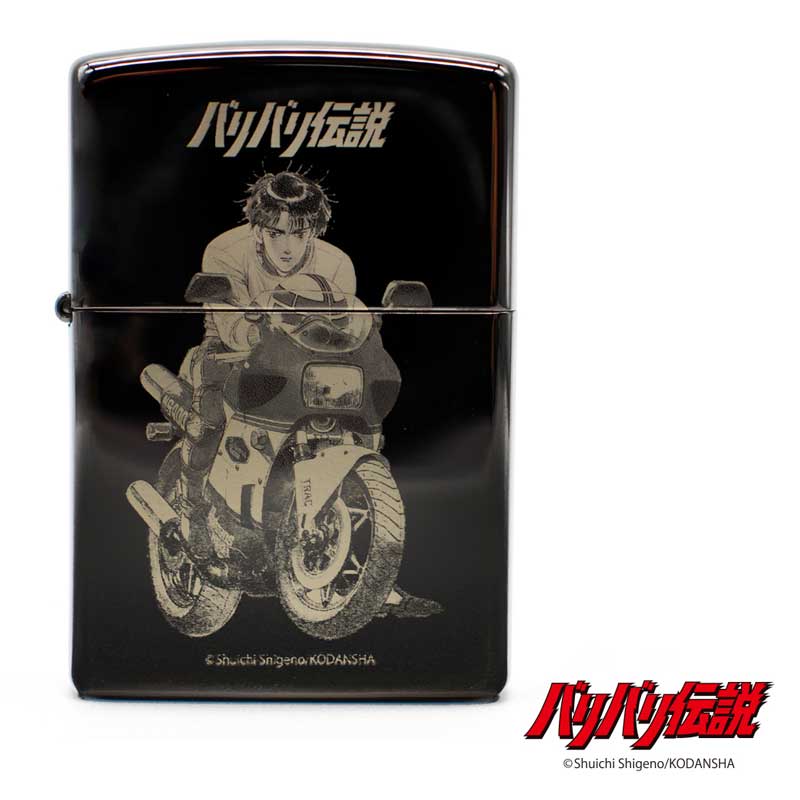 CAMSHOP.JP が「バリバリ伝説」Zippo ライターの予約をスタート！　メイン