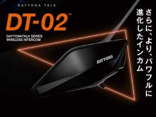 デイトナがバイク用インカム「DAYTONA TALK DT-02」を発売！ 最大8人通話と1500m通信を実現 メイン