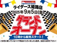 新店舗「アップガレージライダース姫路店」が9/5にオープン！ メイン