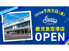 鹿児島空港から徒歩2分「レンタル819鹿児島空港」が9/5オープン！ 基本料金20％OFFのキャンペーンを実施 メイン