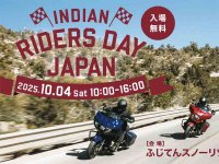【インディアン】ファンイベント「INDIAN RIDERS DAY JAPAN」をふじてんスノーリゾートで10/4に開催！ メイン
