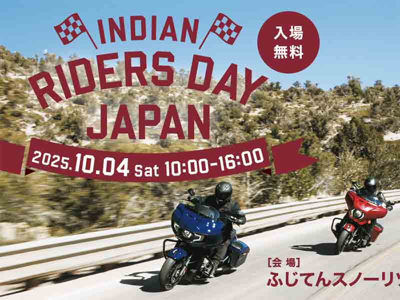 インディアン】ファンイベント「INDIAN RIDERS DAY JAPAN」をふじてん