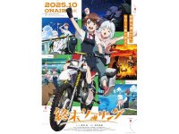 TVアニメ「終末ツーリング」本PV ＆ キービジュアルを公開！ 10月より放送開始（動画あり） メイン