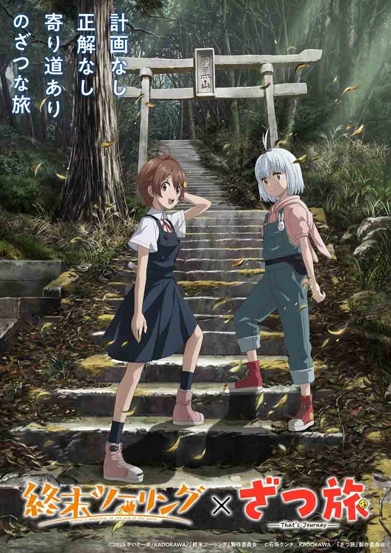 TVアニメ「終末ツーリング」本PV ＆ キービジュアルを公開！ 10月より放送開始（動画あり） 記事5