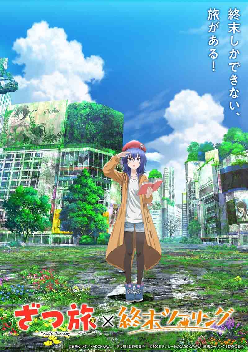 TVアニメ「終末ツーリング」本PV ＆ キービジュアルを公開！ 10月より放送開始（動画あり） 記事6