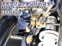 ハイパープロの「ステアリングダンパー」に新サイズ ＆ R1300GS用ステーが登場！ メイン