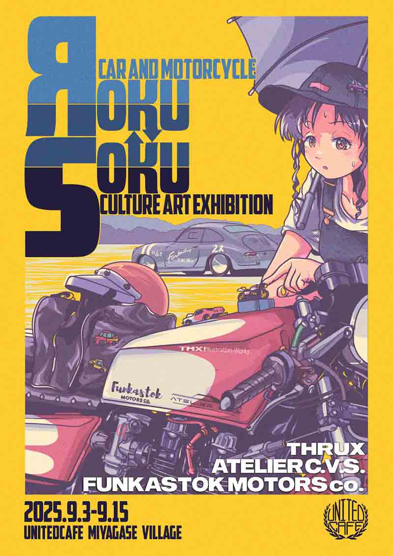 イラストレーター すらくす氏の展示会「ЯokuSoku」がユナイテッドカフェ宮ケ瀬で9/3～15まで開催 記事1