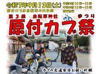 尾道市因島最古の大山神社にて「第3回 原付カブ祭」が9/13に開催！　サムネイル