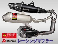 アクラポヴィッチ製「レース専用マフラー」に新製品が多数登場！ アクティブで予約受付中 メイン