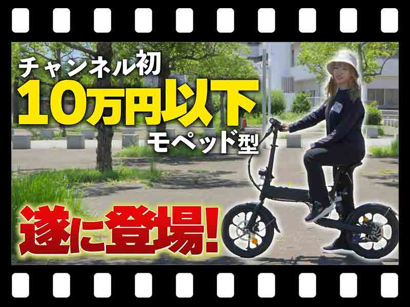 【マイクロモビリティ研究所】モペッド型で10万円以下の特定小型原付が登場！「TOHO GRIFIN」試乗インプレッション（動画あり） メイン