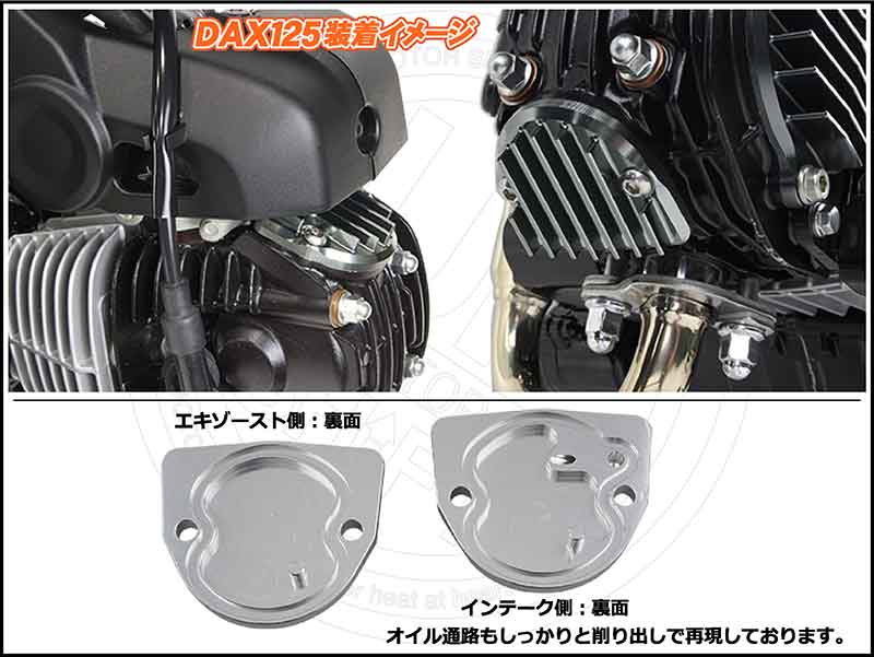 DAX125 などに適合する「ビレットフィンタペットキャップ／ビックフィンカムカバー」がシフトアップから発売！ 記事1