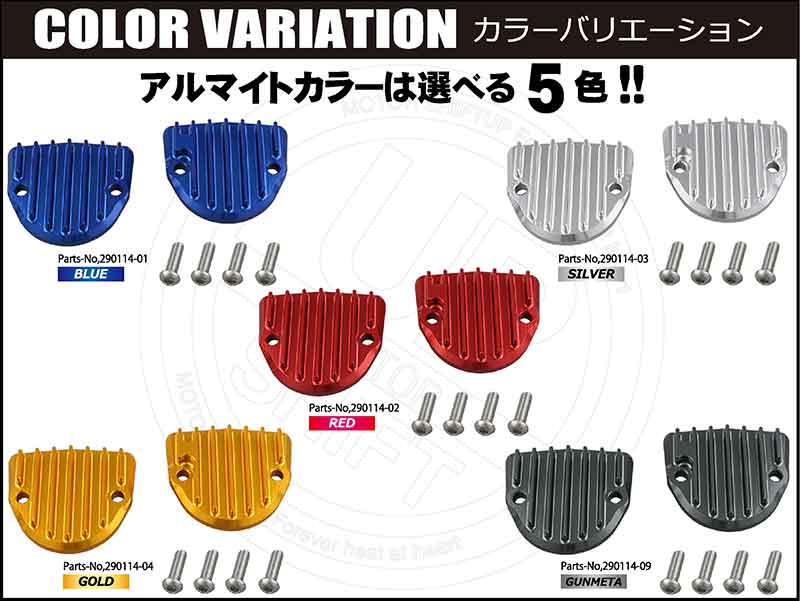 DAX125 などに適合する「ビレットフィンタペットキャップ／ビックフィンカムカバー」がシフトアップから発売！ 記事2