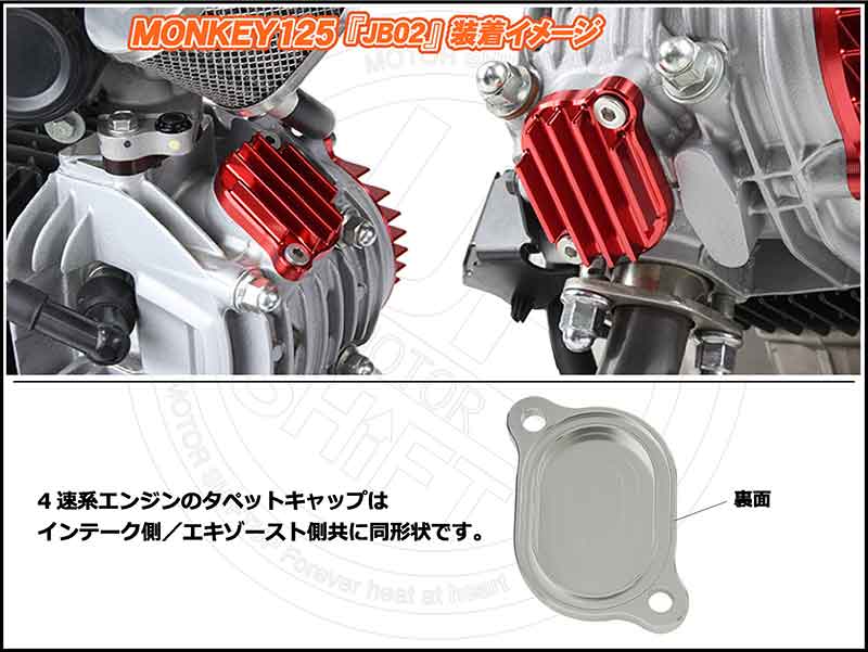 DAX125 などに適合する「ビレットフィンタペットキャップ／ビックフィンカムカバー」がシフトアップから発売！ 記事3