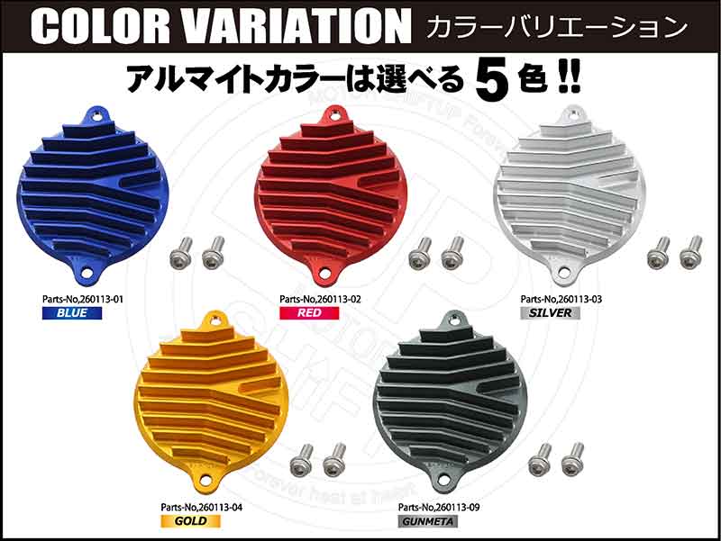 DAX125 などに適合する「ビレットフィンタペットキャップ／ビックフィンカムカバー」がシフトアップから発売！ 記事6