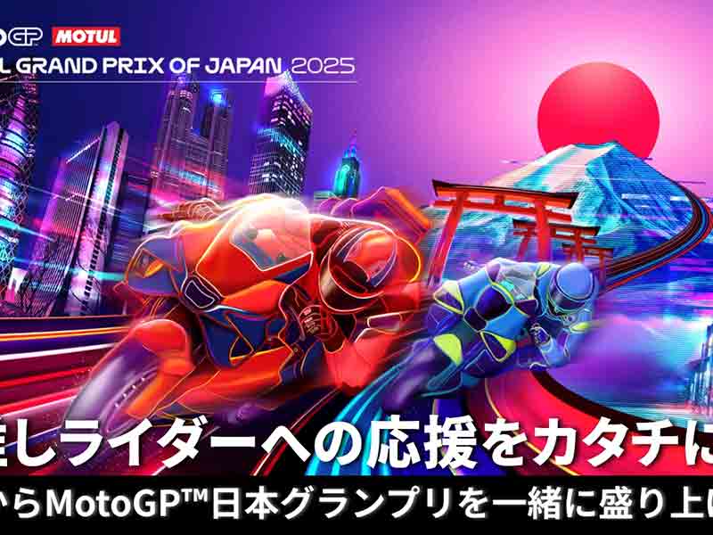 MotoGP 日本グランプリ 応援広告クラファン実施中！ 推しライダーへの