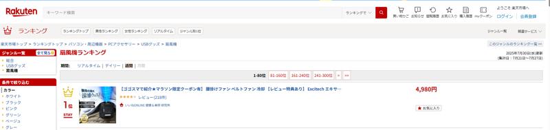 販売開始2ヶ月半で販売個数20,000個突破。真夏のツーリング、キャンプ、屋外作業が快適に。猛暑対策グッズEXCITECHベルトファン販売好調