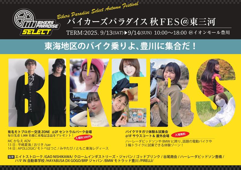 バイカーズパラダイスが「バイクマタガリ体験×モトブロガー×イオンモール」からなる