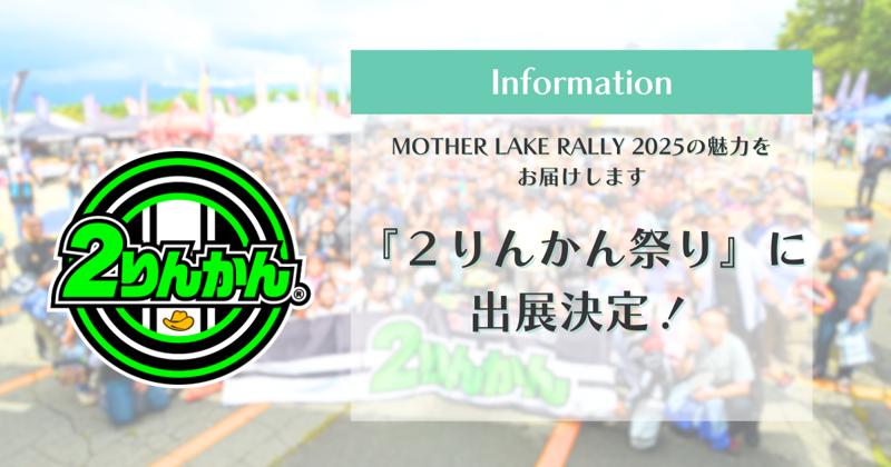 女性ライダー向けラリーイベント「MOTHER