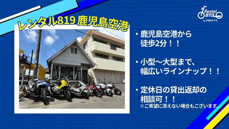 鹿児島空港から徒歩2分「レンタル819鹿児島空港」9月5日（金）オープン｜桜島・指宿・霧島へ直行／オープン記念で基本料金20％OFF