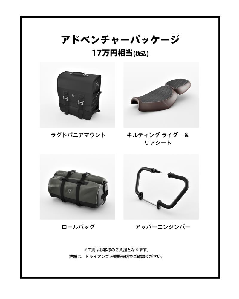 トライアンフから「SCRAMBLER