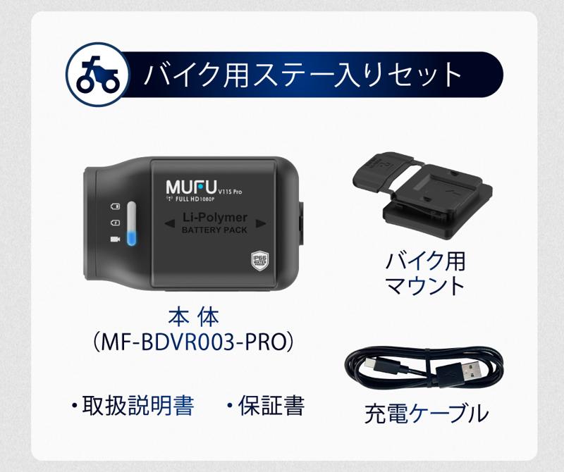 【Makuake先行販売】MAXWINの配線不要で設置ができる車バイク＆自転車用ドライブレコーダー『MF-BDVR003-PRO』が登場！