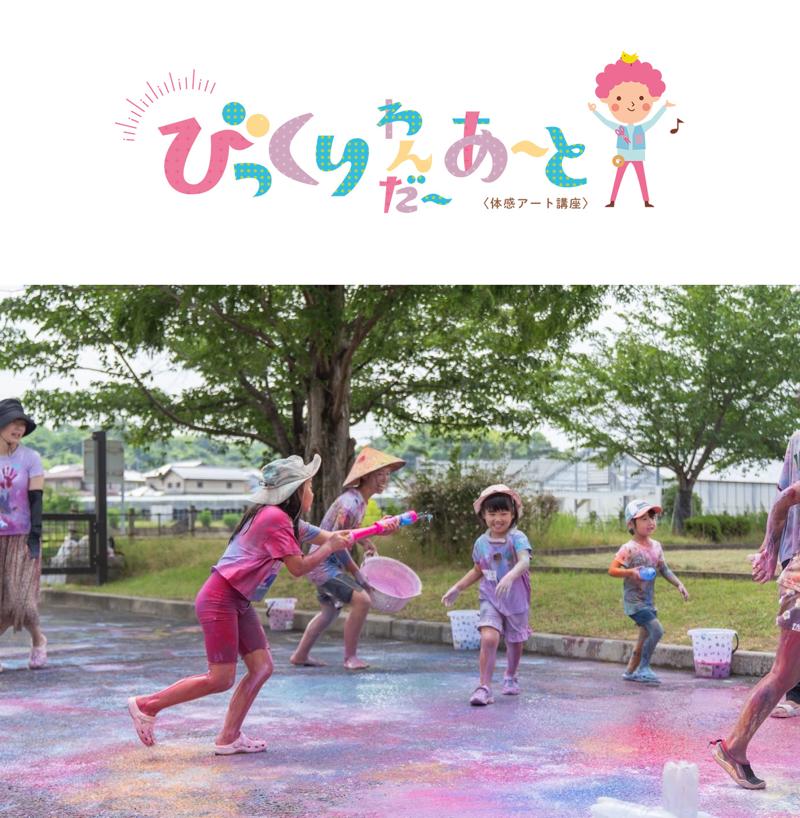 夏のはしゃぎ納めはロゴスランドで！家では出来ないワクワクがいっぱいの２日間。「ロゴスランドフェスタ〜ロゴスの夏祭り〜」8月30日(土)・31日(日)