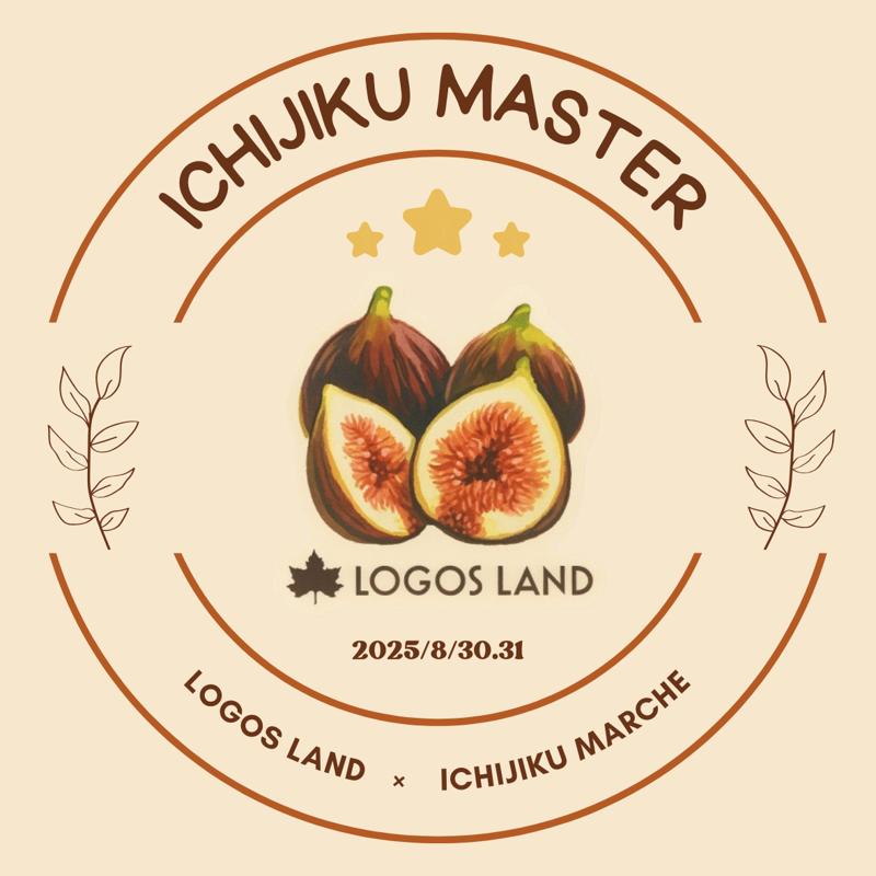 夏のはしゃぎ納めはロゴスランドで！家では出来ないワクワクがいっぱいの２日間。「ロゴスランドフェスタ〜ロゴスの夏祭り〜」8月30日(土)・31日(日)