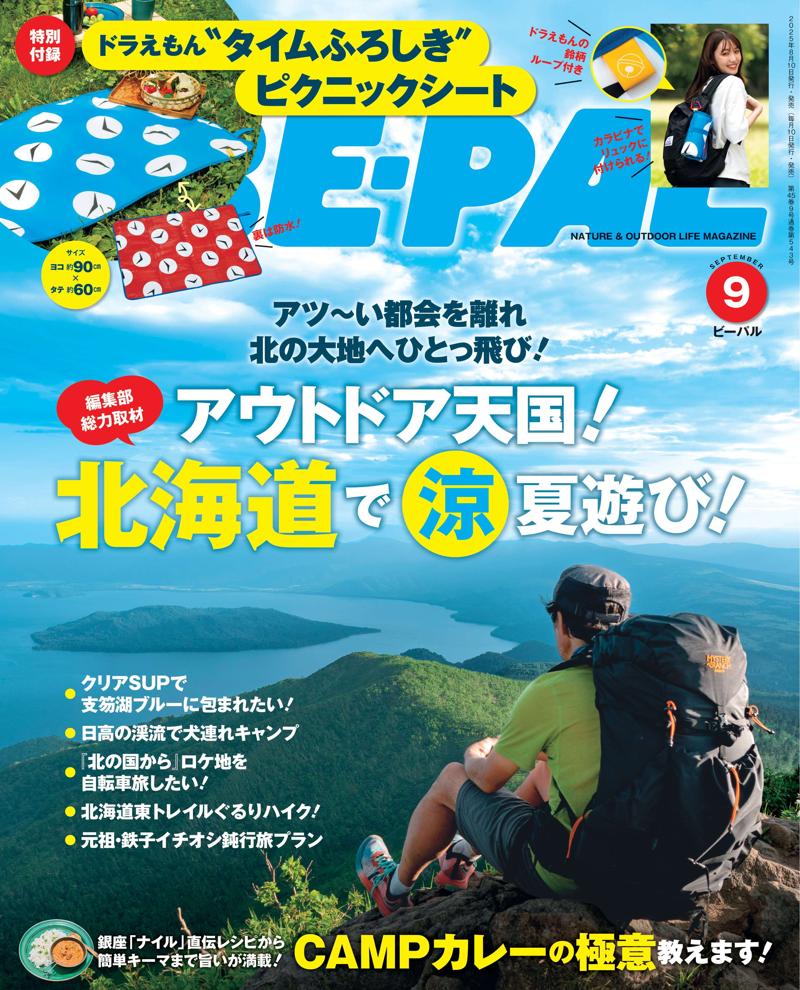 BE-PAL最新号の特別付録は、赤と青の両面使える『ドラえもん