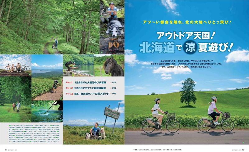BE-PAL最新号の特別付録は、赤と青の両面使える『ドラえもん